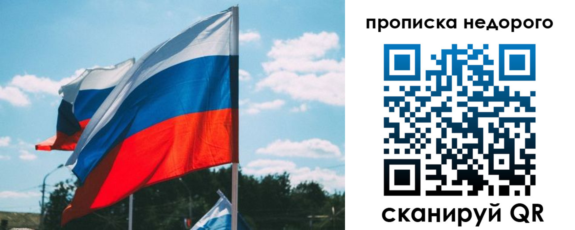 прописка от собственника в Анадыре