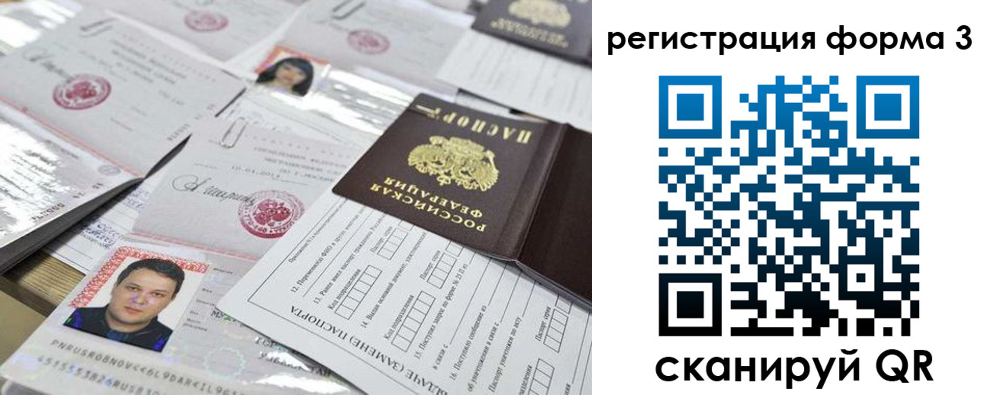 временная регистрация законно в Анадыре