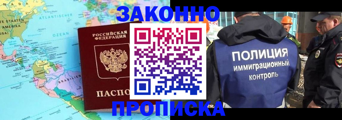 прописка гарантия в Анадыре