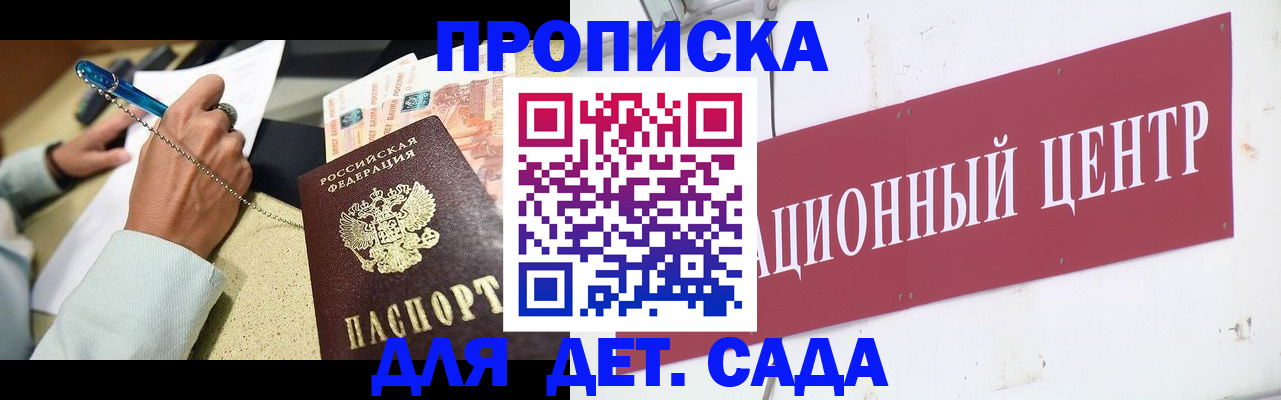 прописка штамп в Анадыре