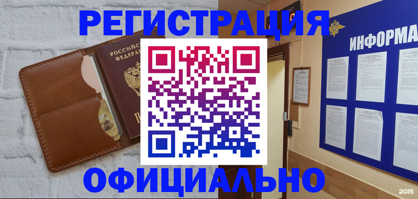 временная регистрация недорого в Анадыре