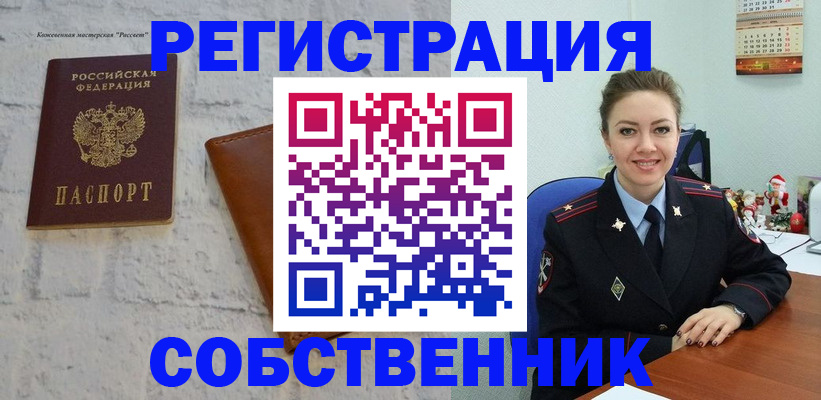временная регистрация надежно в Анадыре