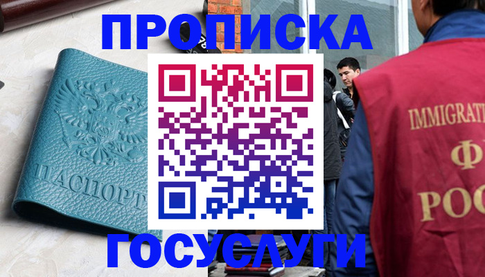 прописка штамп в Анадыре