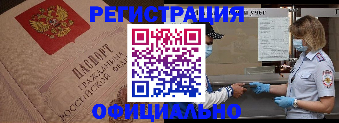 временная регистрация гарантия в Анадыре