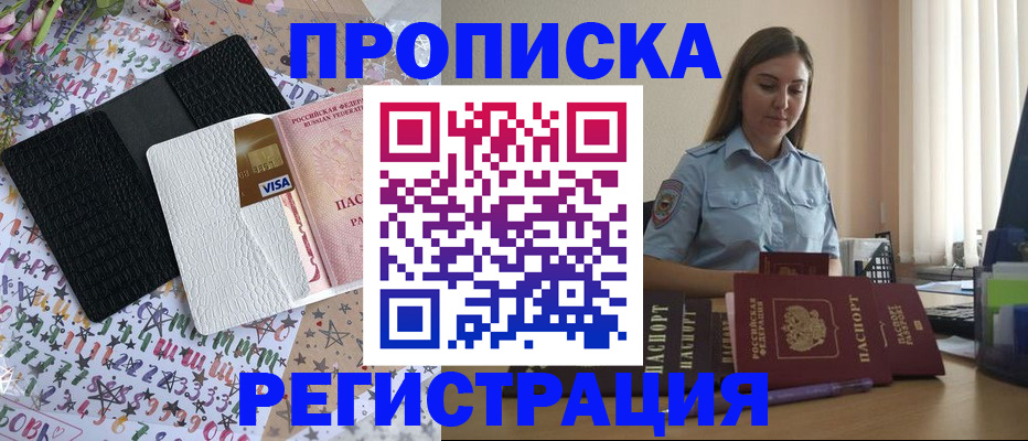 временная регистрация 2025 в Анадыре